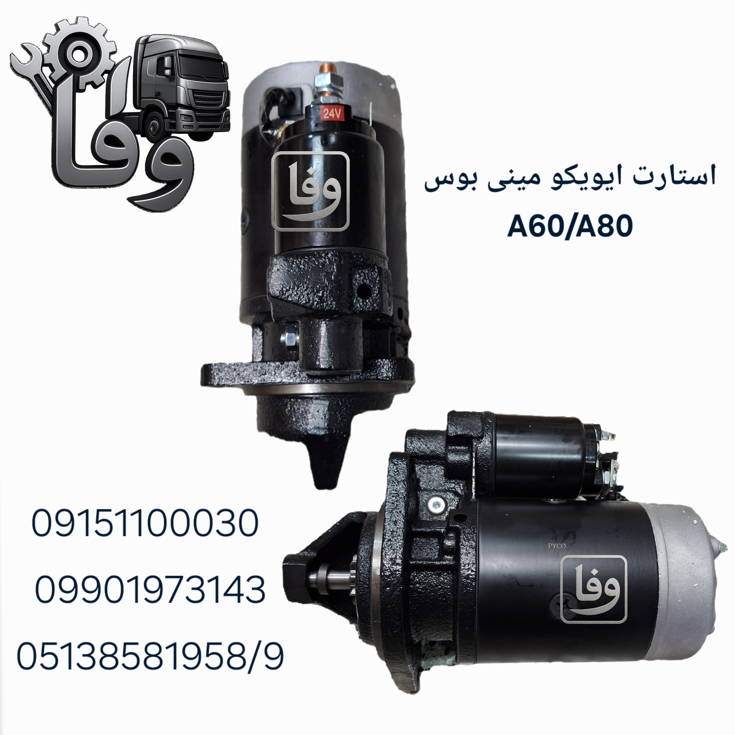 استارت ایوکو مینی بوس