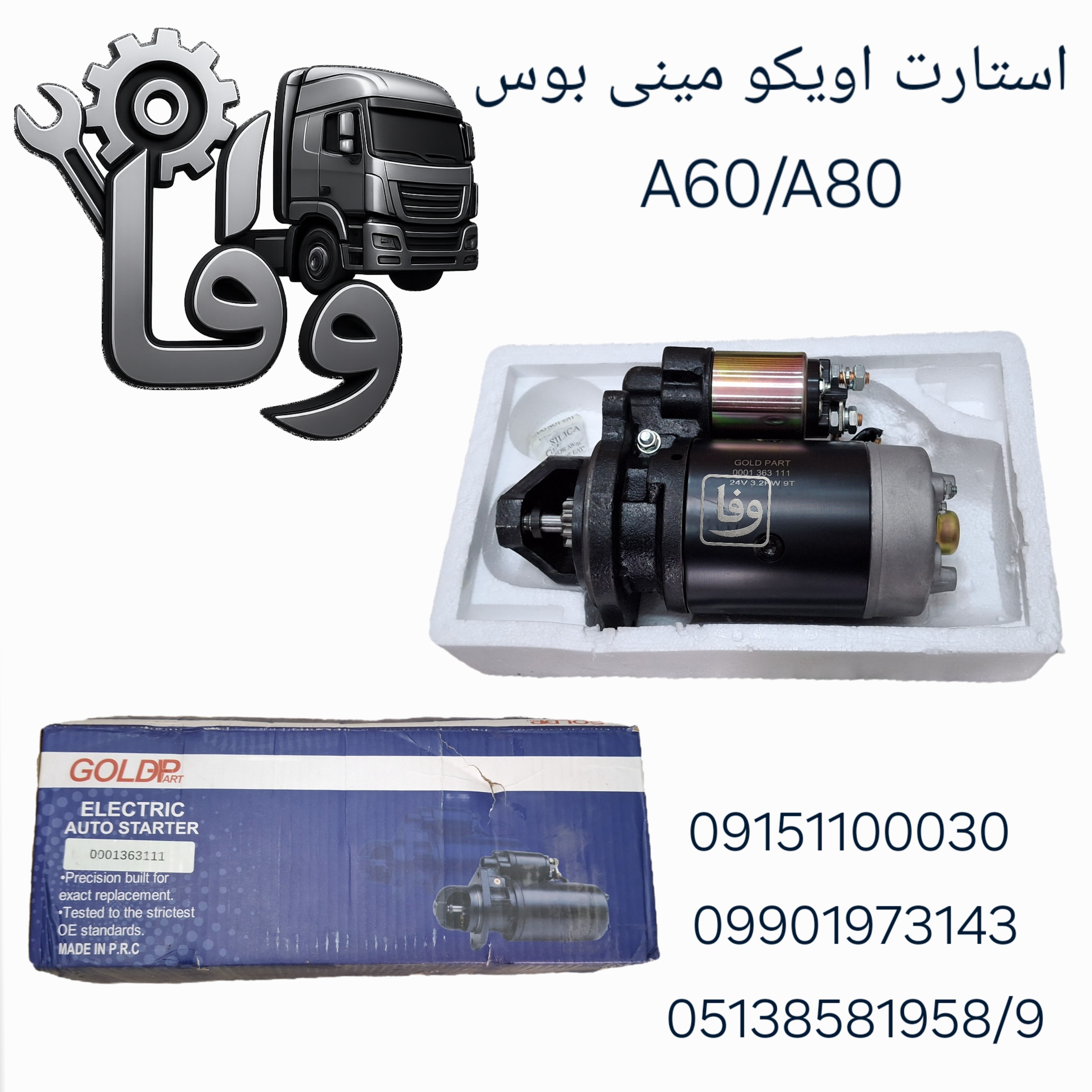 استارت ایویکو مینی بوس