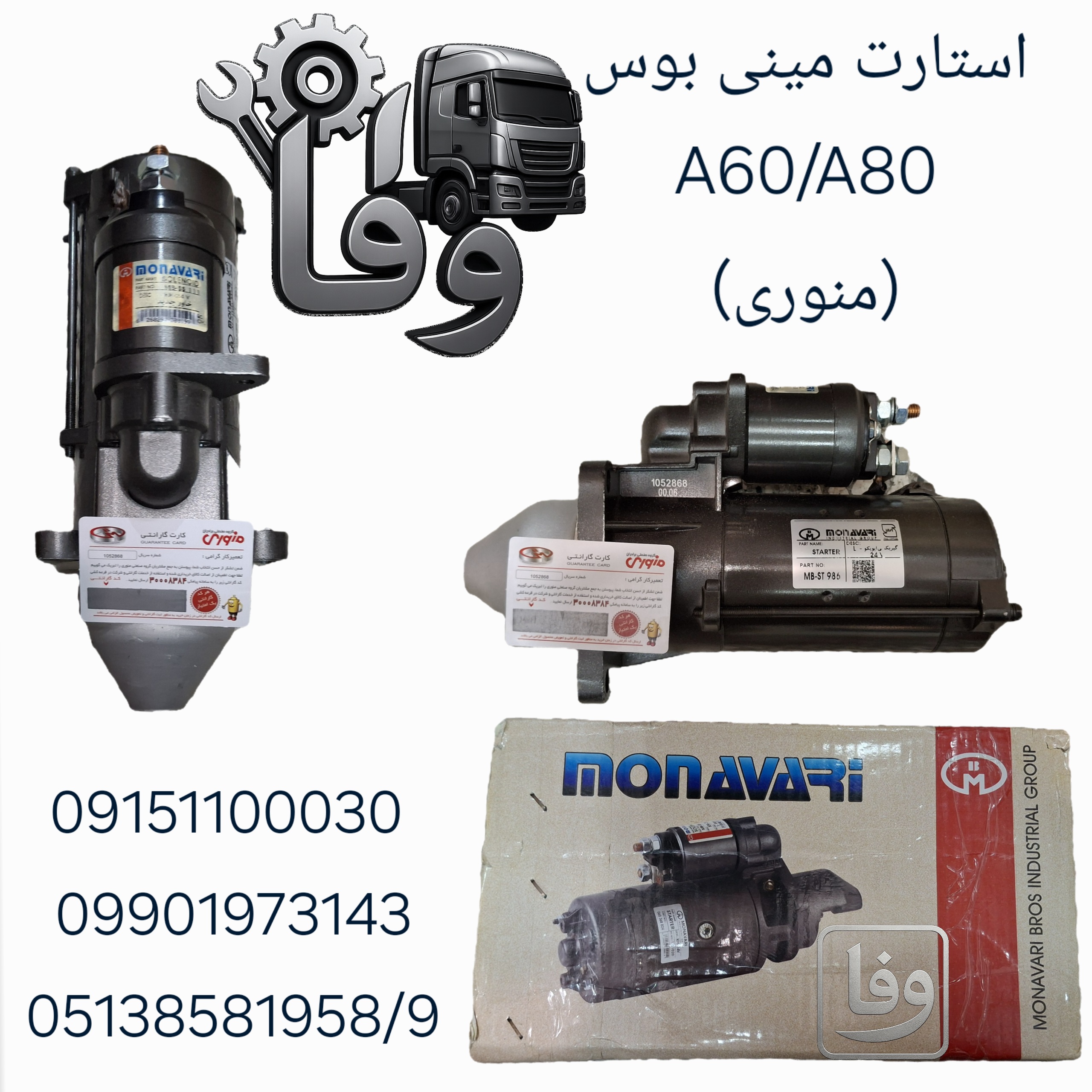 استارت ایویکو مینی بوس